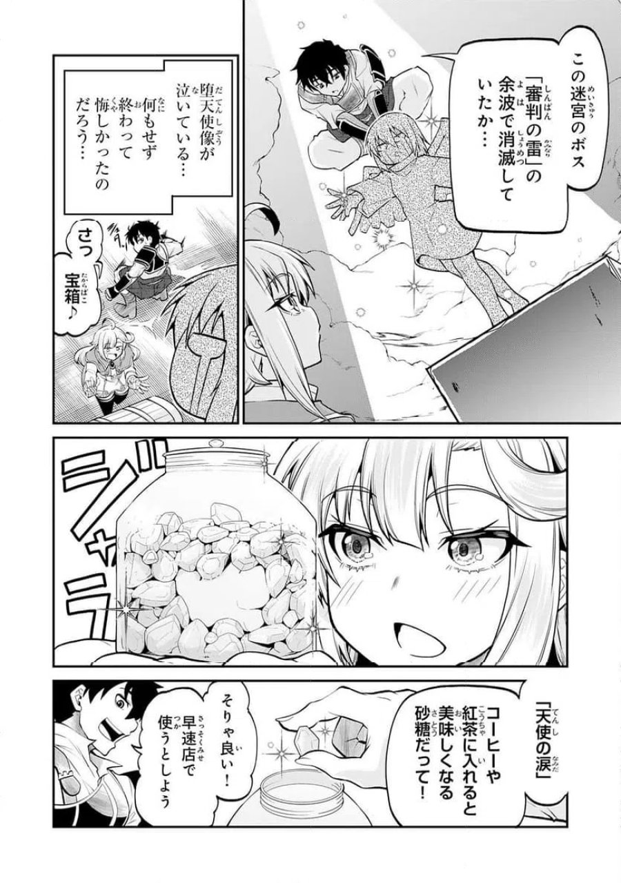 人外剣士は力に魅せられ裏迷宮を攻略す～化け物扱いされた元冒険者は、自分だけが知る迷宮で人目を気にせず無双する～ 第6話 - Trang 10