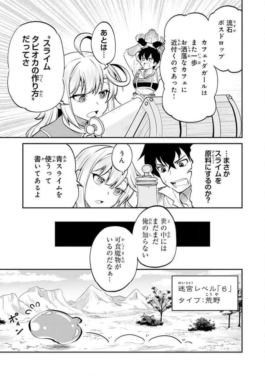 人外剣士は力に魅せられ裏迷宮を攻略す～化け物扱いされた元冒険者は、自分だけが知る迷宮で人目を気にせず無双する～ 第6話 - Trang 11
