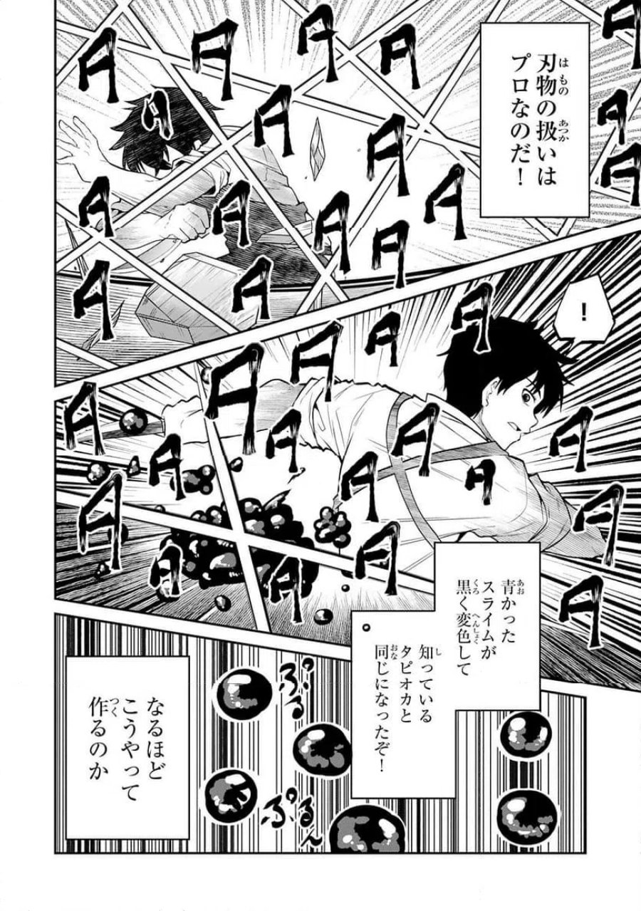 人外剣士は力に魅せられ裏迷宮を攻略す～化け物扱いされた元冒険者は、自分だけが知る迷宮で人目を気にせず無双する～ 第6話 - Trang 14