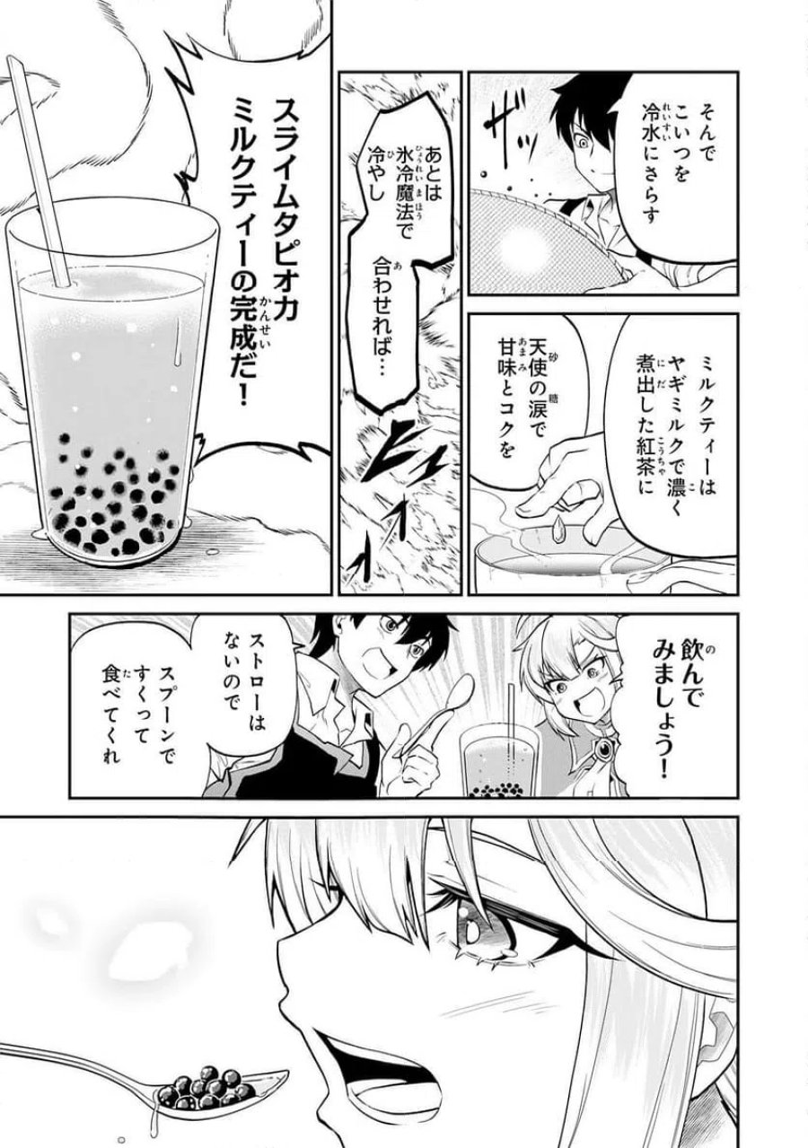 人外剣士は力に魅せられ裏迷宮を攻略す～化け物扱いされた元冒険者は、自分だけが知る迷宮で人目を気にせず無双する～ 第6話 - Trang 15