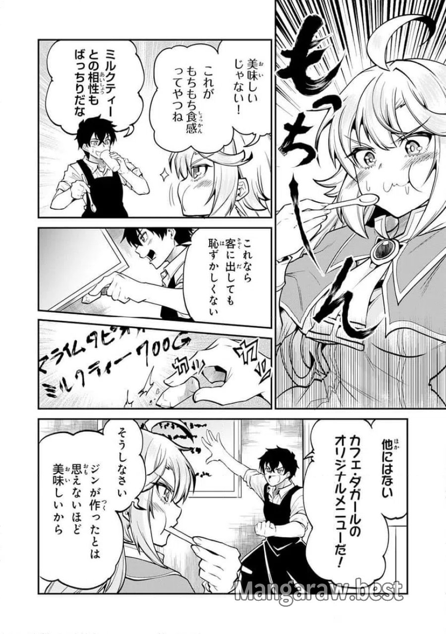 人外剣士は力に魅せられ裏迷宮を攻略す～化け物扱いされた元冒険者は、自分だけが知る迷宮で人目を気にせず無双する～ 第6話 - Trang 16