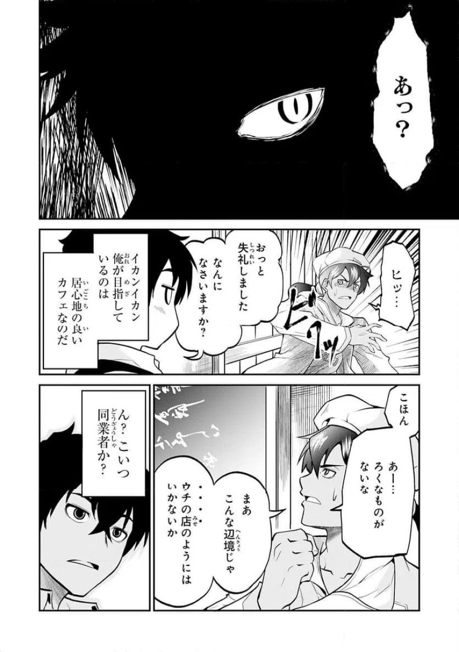 人外剣士は力に魅せられ裏迷宮を攻略す～化け物扱いされた元冒険者は、自分だけが知る迷宮で人目を気にせず無双する～ 第6話 - Trang 18