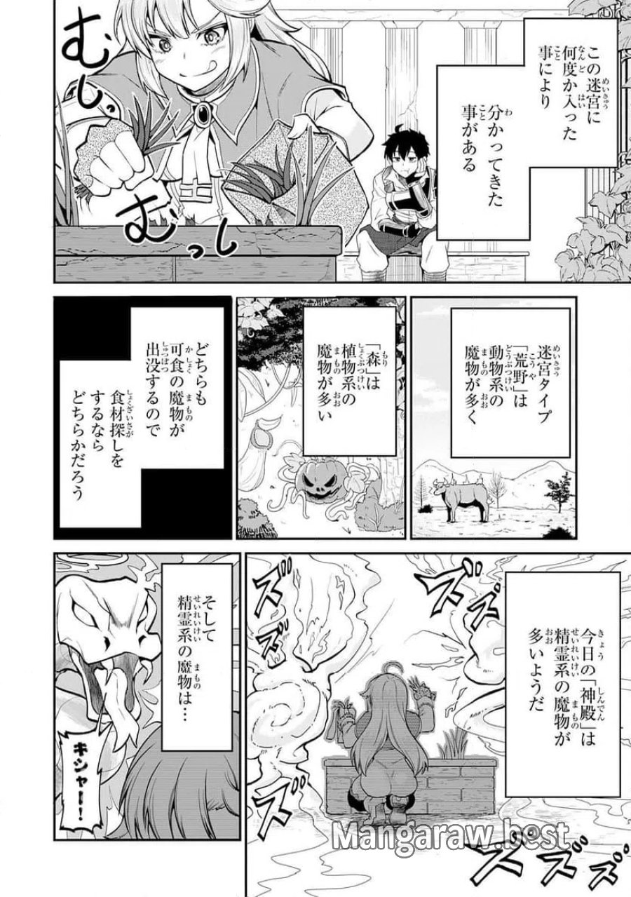 人外剣士は力に魅せられ裏迷宮を攻略す～化け物扱いされた元冒険者は、自分だけが知る迷宮で人目を気にせず無双する～ 第6話 - Trang 2