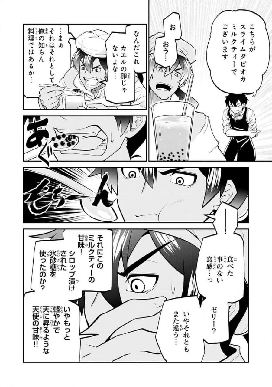人外剣士は力に魅せられ裏迷宮を攻略す～化け物扱いされた元冒険者は、自分だけが知る迷宮で人目を気にせず無双する～ 第6話 - Trang 20