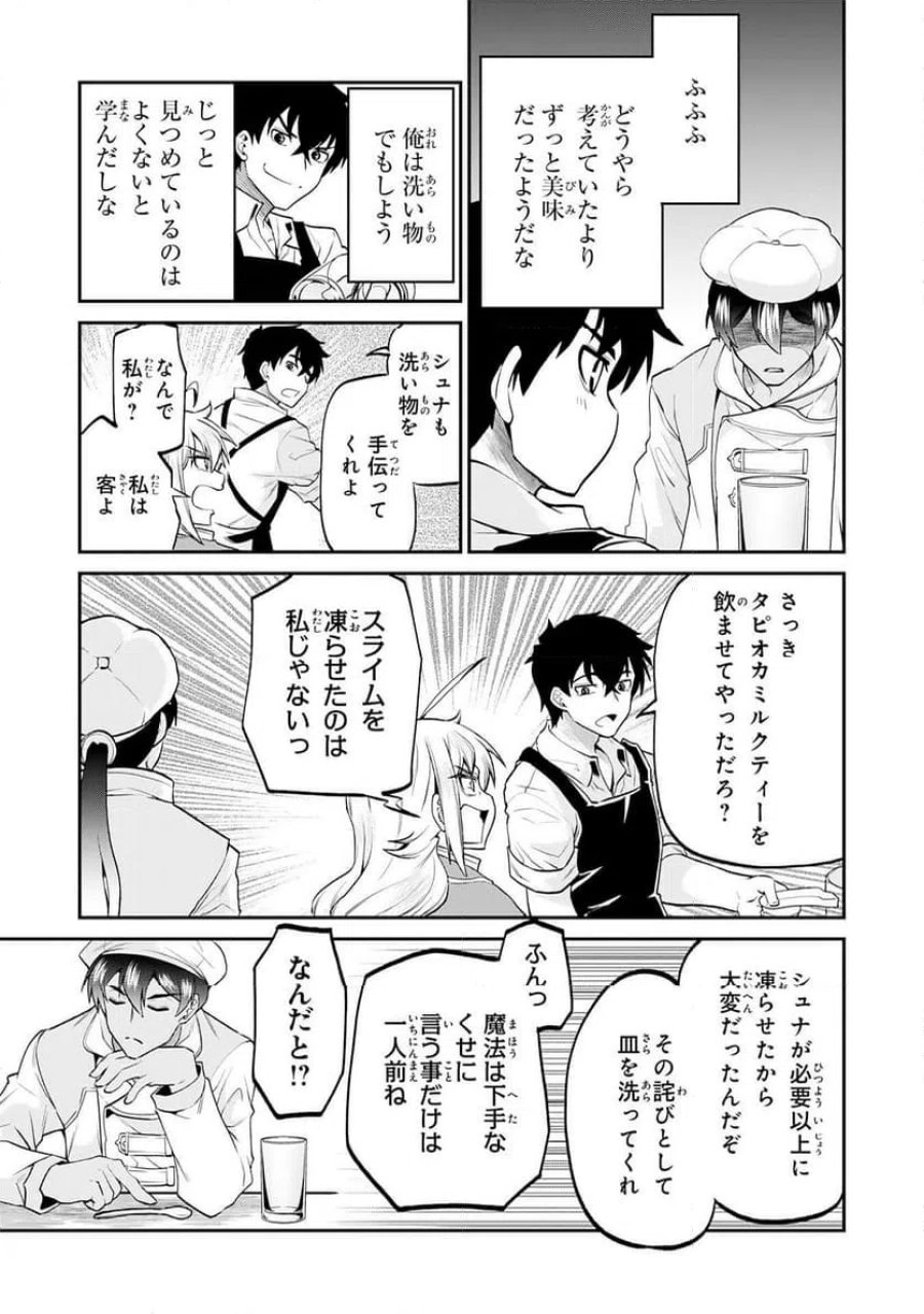 人外剣士は力に魅せられ裏迷宮を攻略す～化け物扱いされた元冒険者は、自分だけが知る迷宮で人目を気にせず無双する～ 第6話 - Trang 21