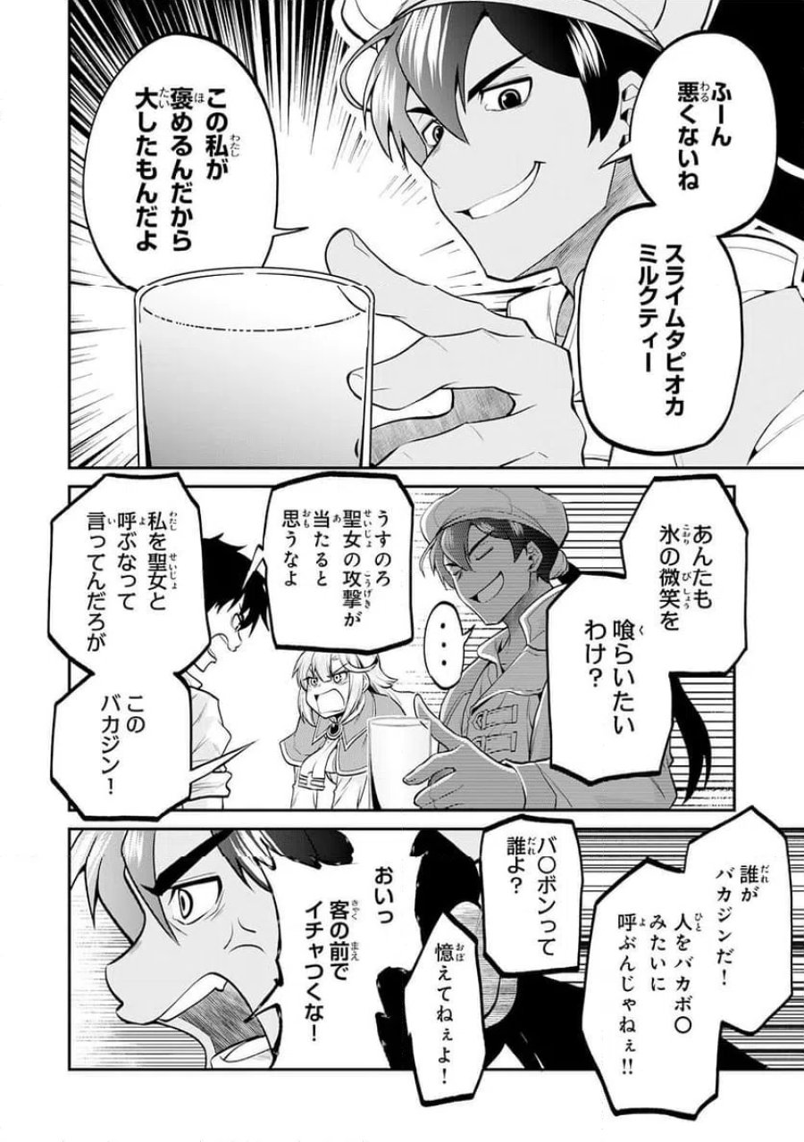 人外剣士は力に魅せられ裏迷宮を攻略す～化け物扱いされた元冒険者は、自分だけが知る迷宮で人目を気にせず無双する～ 第6話 - Trang 22