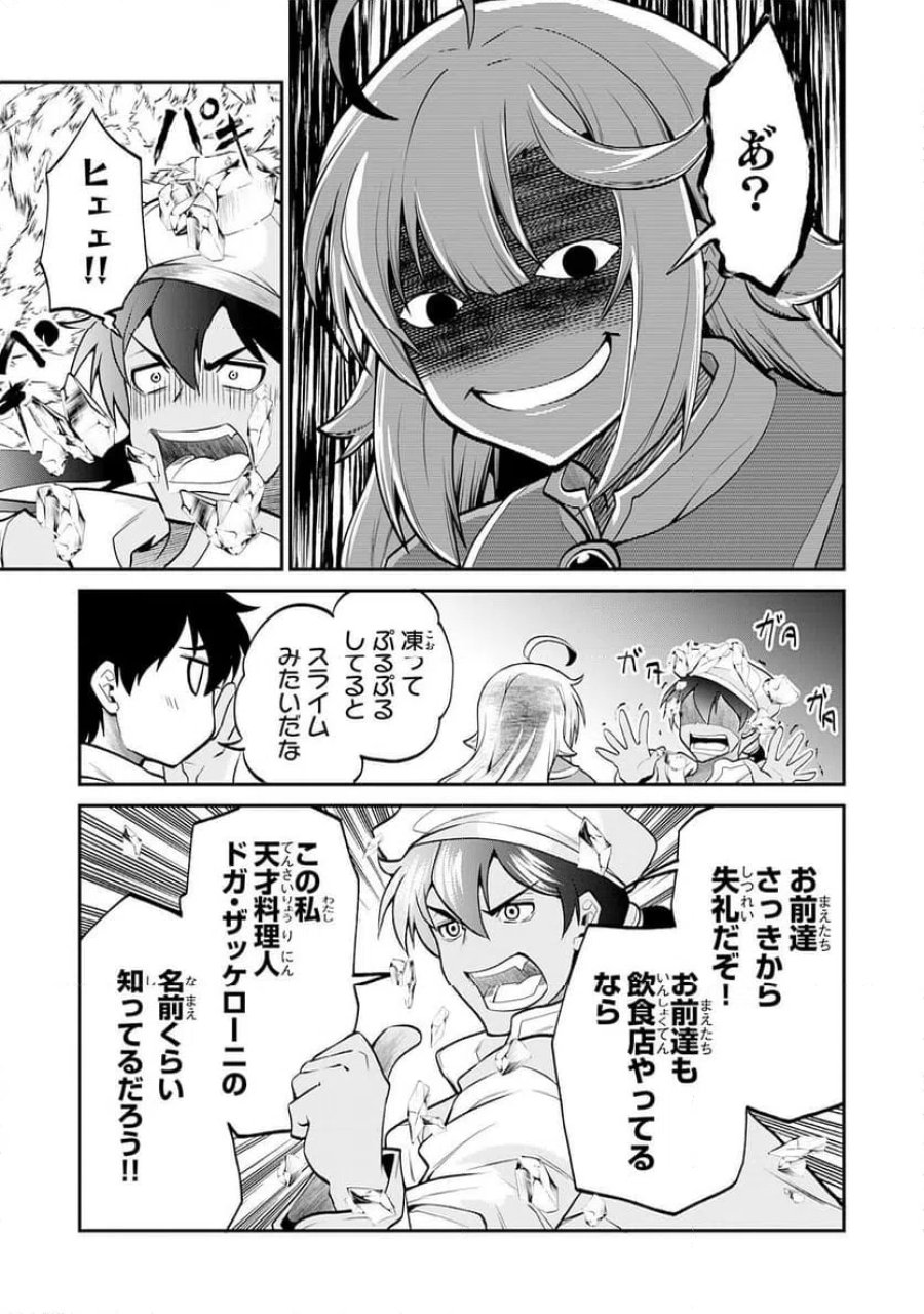 人外剣士は力に魅せられ裏迷宮を攻略す～化け物扱いされた元冒険者は、自分だけが知る迷宮で人目を気にせず無双する～ 第6話 - Trang 23