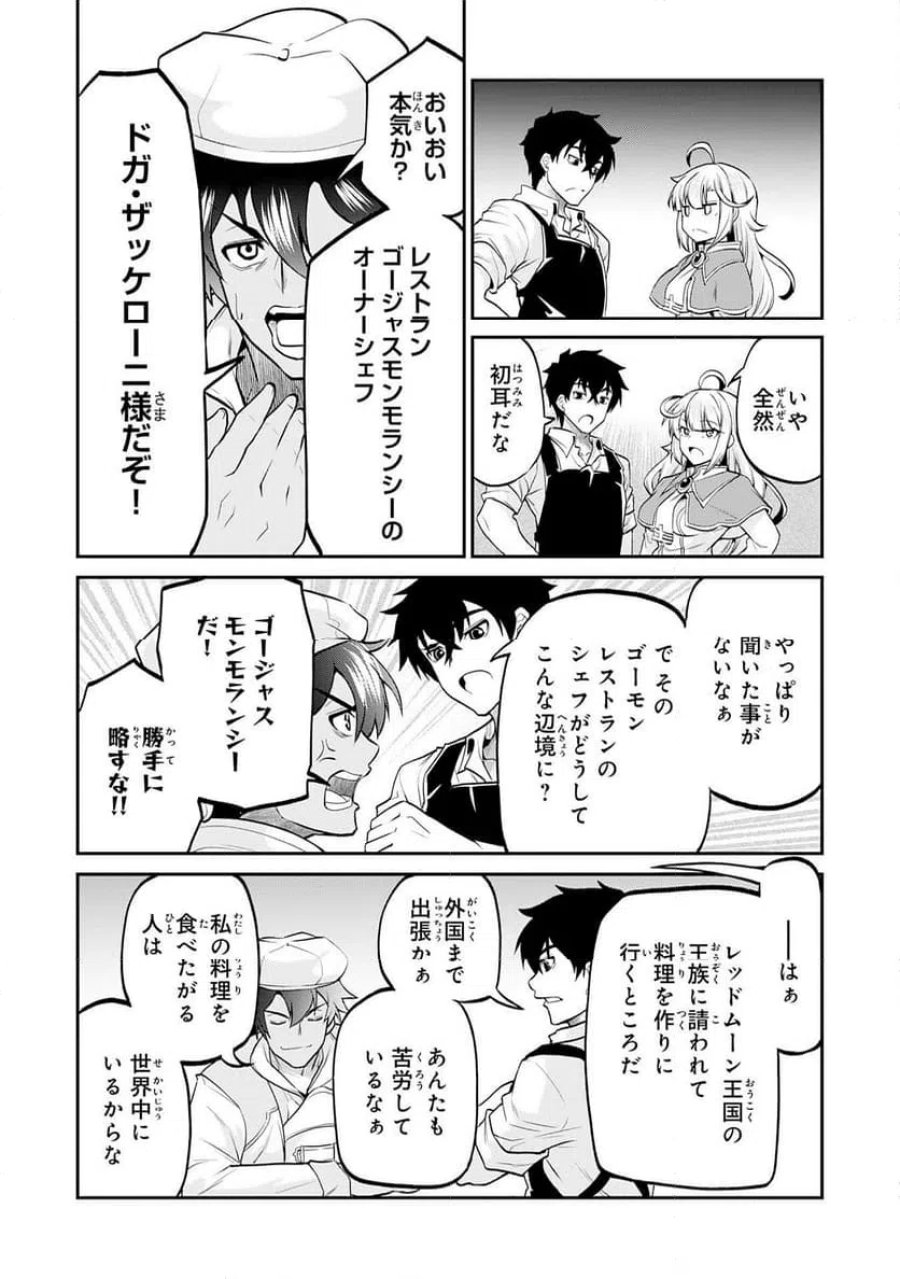 人外剣士は力に魅せられ裏迷宮を攻略す～化け物扱いされた元冒険者は、自分だけが知る迷宮で人目を気にせず無双する～ 第6話 - Trang 24