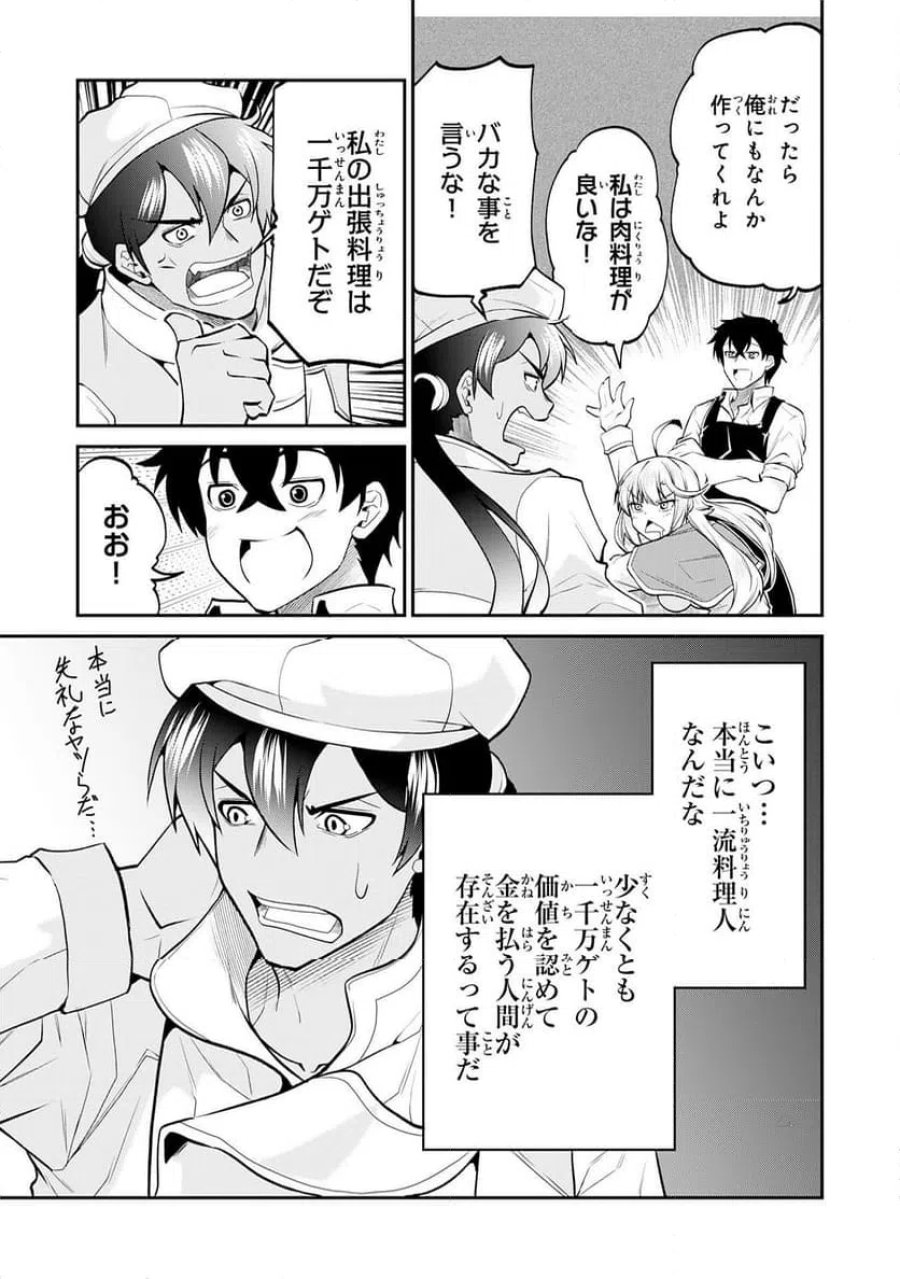 人外剣士は力に魅せられ裏迷宮を攻略す～化け物扱いされた元冒険者は、自分だけが知る迷宮で人目を気にせず無双する～ 第6話 - Trang 25