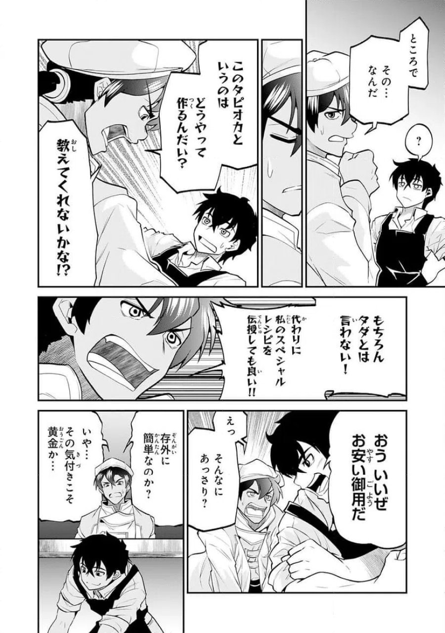 人外剣士は力に魅せられ裏迷宮を攻略す～化け物扱いされた元冒険者は、自分だけが知る迷宮で人目を気にせず無双する～ 第6話 - Trang 26