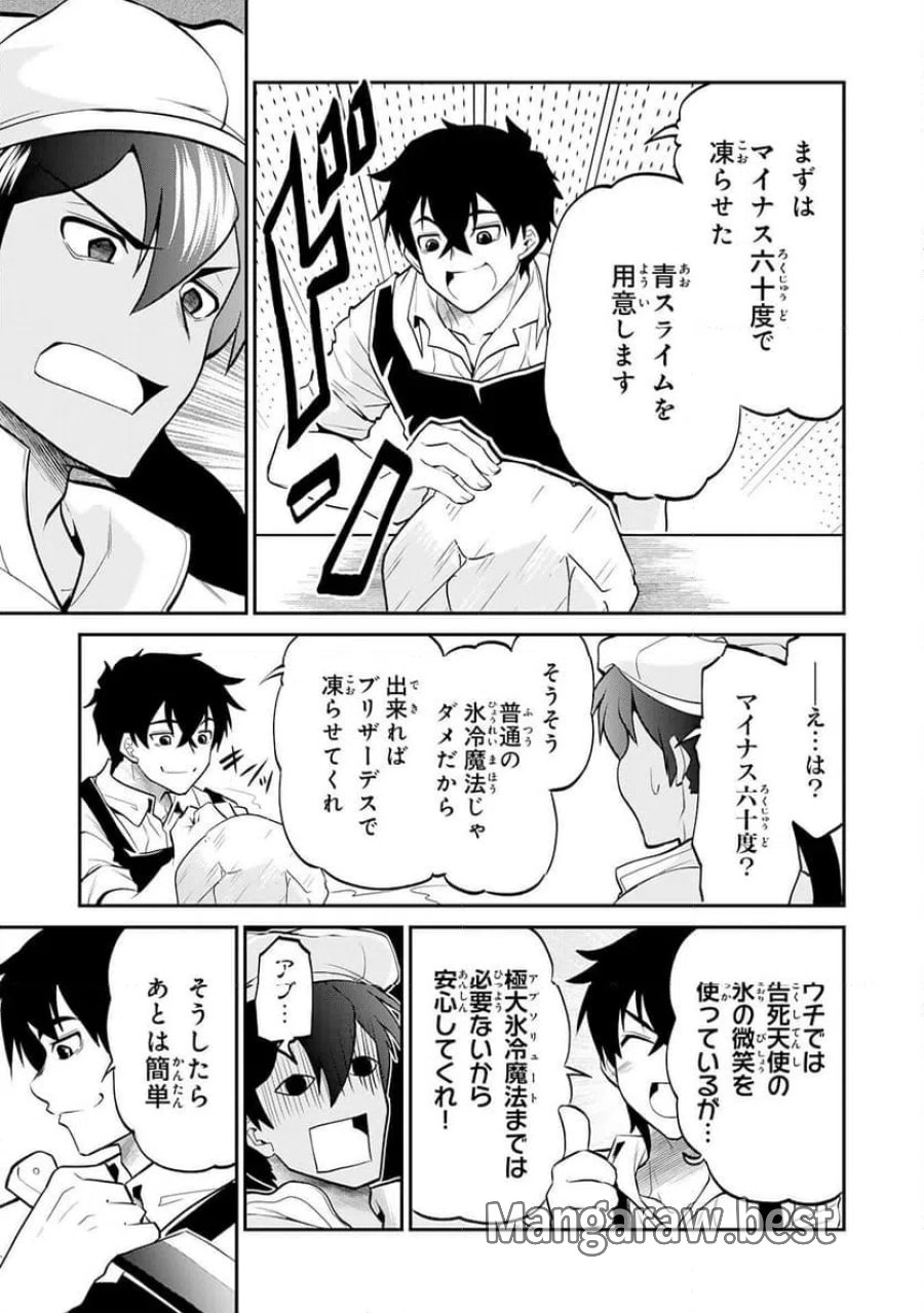 人外剣士は力に魅せられ裏迷宮を攻略す～化け物扱いされた元冒険者は、自分だけが知る迷宮で人目を気にせず無双する～ 第6話 - Trang 27