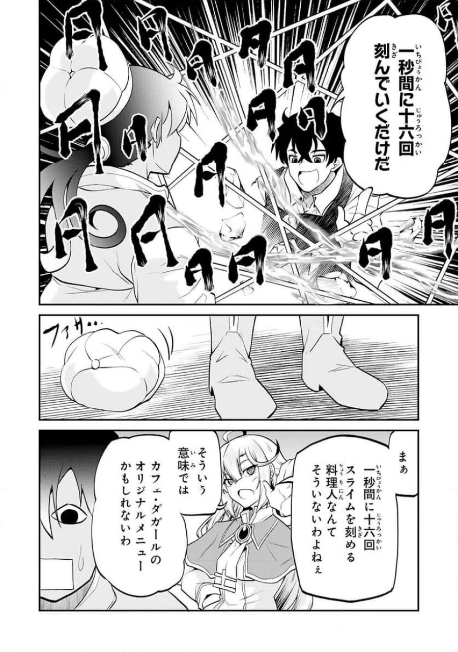 人外剣士は力に魅せられ裏迷宮を攻略す～化け物扱いされた元冒険者は、自分だけが知る迷宮で人目を気にせず無双する～ 第6話 - Trang 28