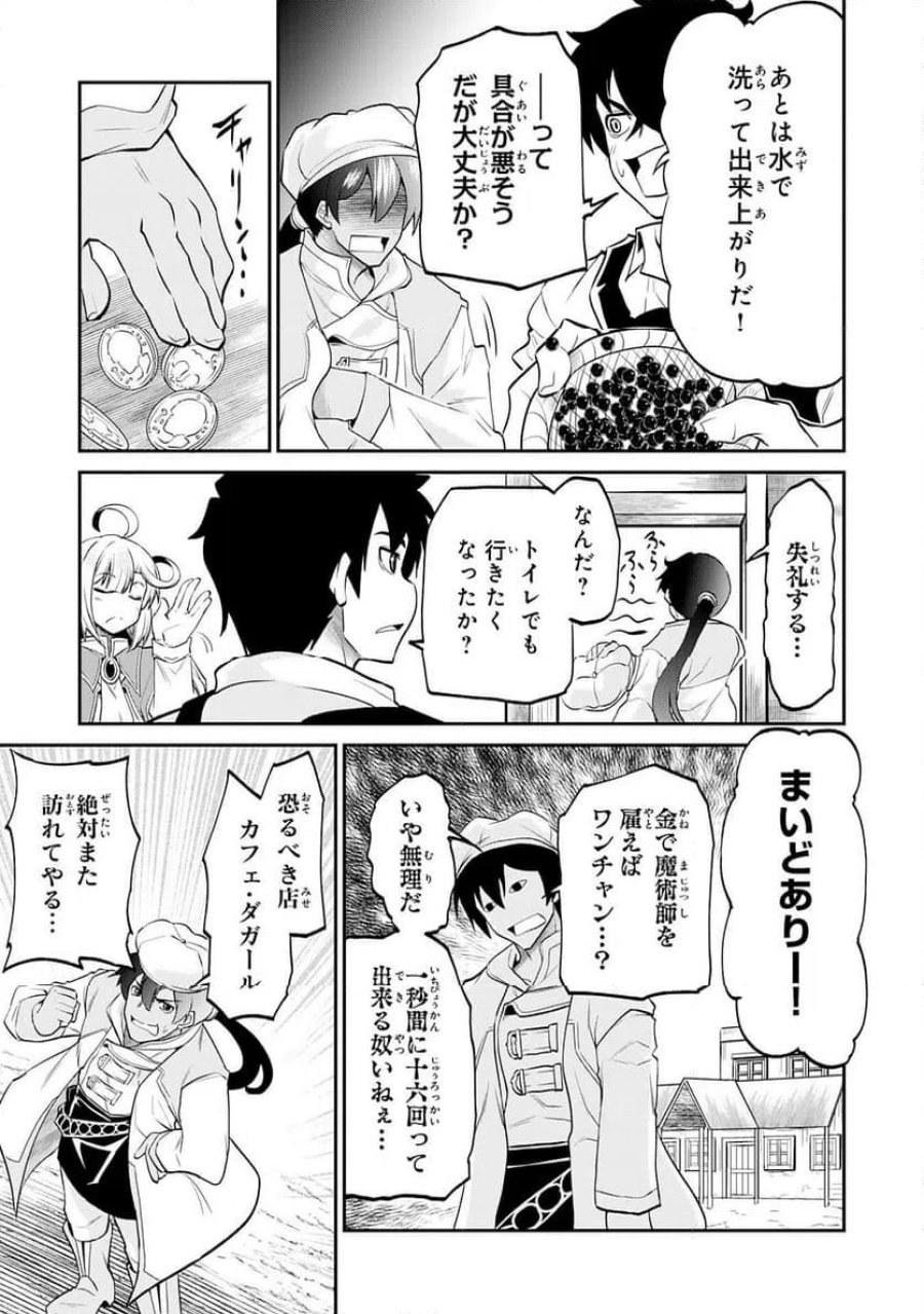 人外剣士は力に魅せられ裏迷宮を攻略す～化け物扱いされた元冒険者は、自分だけが知る迷宮で人目を気にせず無双する～ 第6話 - Trang 29