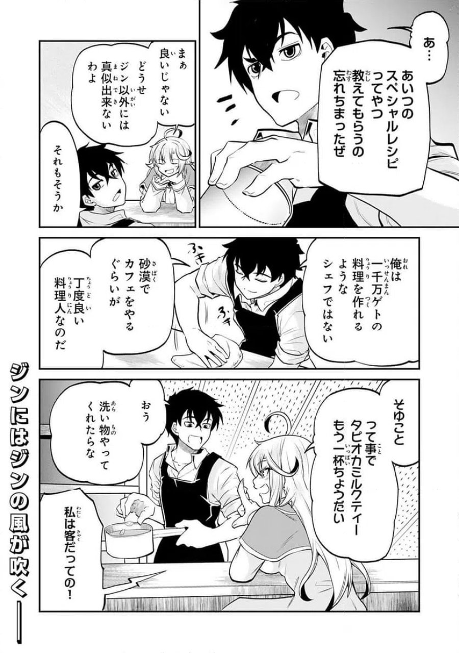 人外剣士は力に魅せられ裏迷宮を攻略す～化け物扱いされた元冒険者は、自分だけが知る迷宮で人目を気にせず無双する～ 第6話 - Trang 30