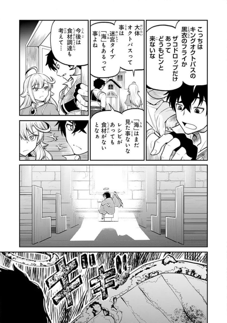 人外剣士は力に魅せられ裏迷宮を攻略す～化け物扱いされた元冒険者は、自分だけが知る迷宮で人目を気にせず無双する～ 第6話 - Trang 5
