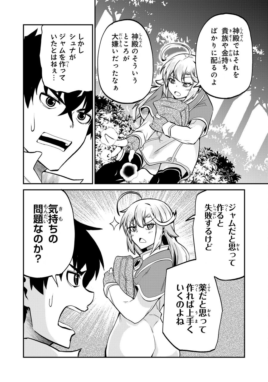 人外剣士は力に魅せられ裏迷宮を攻略す～化け物扱いされた元冒険者は、自分だけが知る迷宮で人目を気にせず無双する～ 第9話 - Trang 10