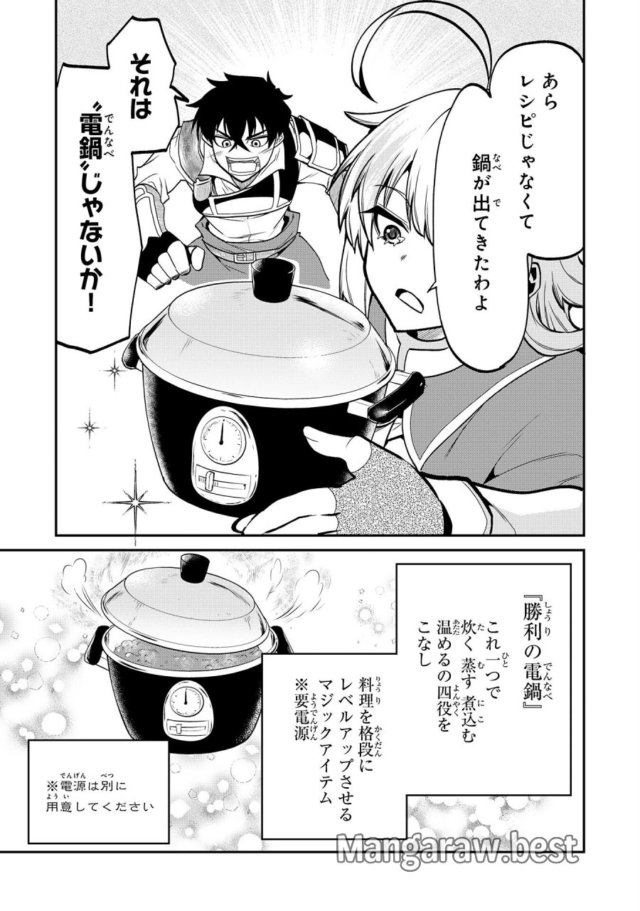 人外剣士は力に魅せられ裏迷宮を攻略す～化け物扱いされた元冒険者は、自分だけが知る迷宮で人目を気にせず無双する～ 第9話 - Trang 17