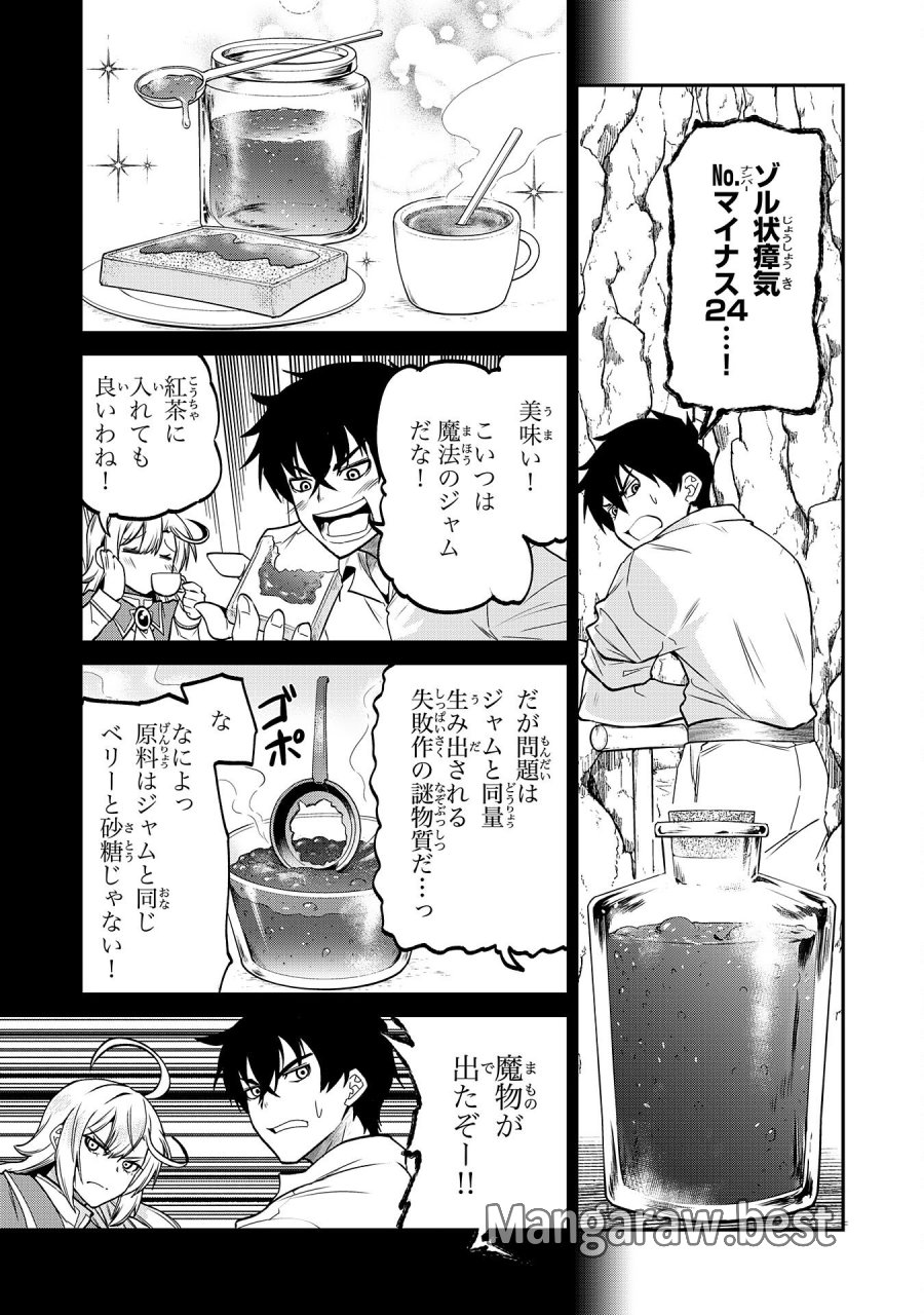 人外剣士は力に魅せられ裏迷宮を攻略す～化け物扱いされた元冒険者は、自分だけが知る迷宮で人目を気にせず無双する～ 第9話 - Trang 21