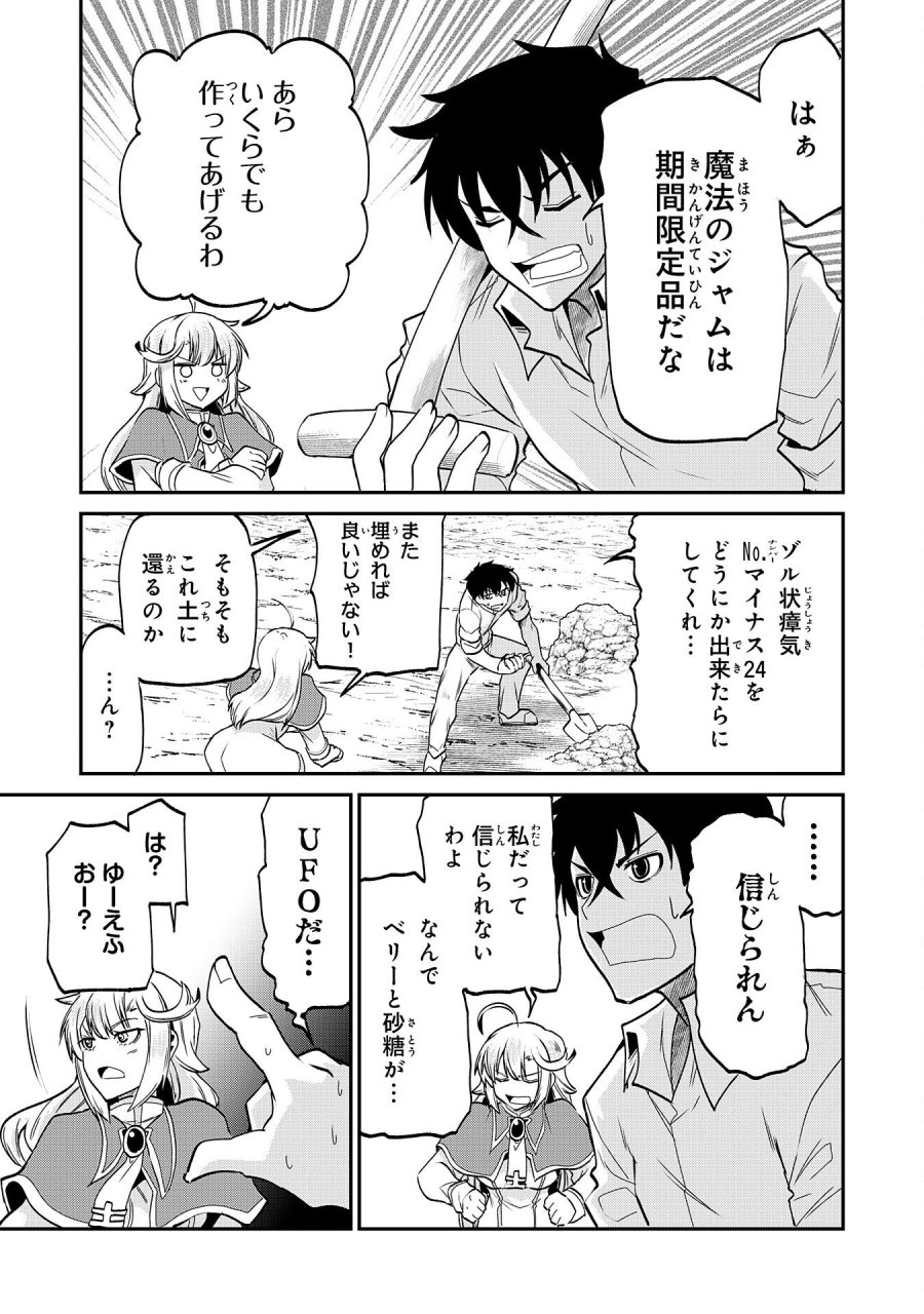 人外剣士は力に魅せられ裏迷宮を攻略す～化け物扱いされた元冒険者は、自分だけが知る迷宮で人目を気にせず無双する～ 第9話 - Trang 23