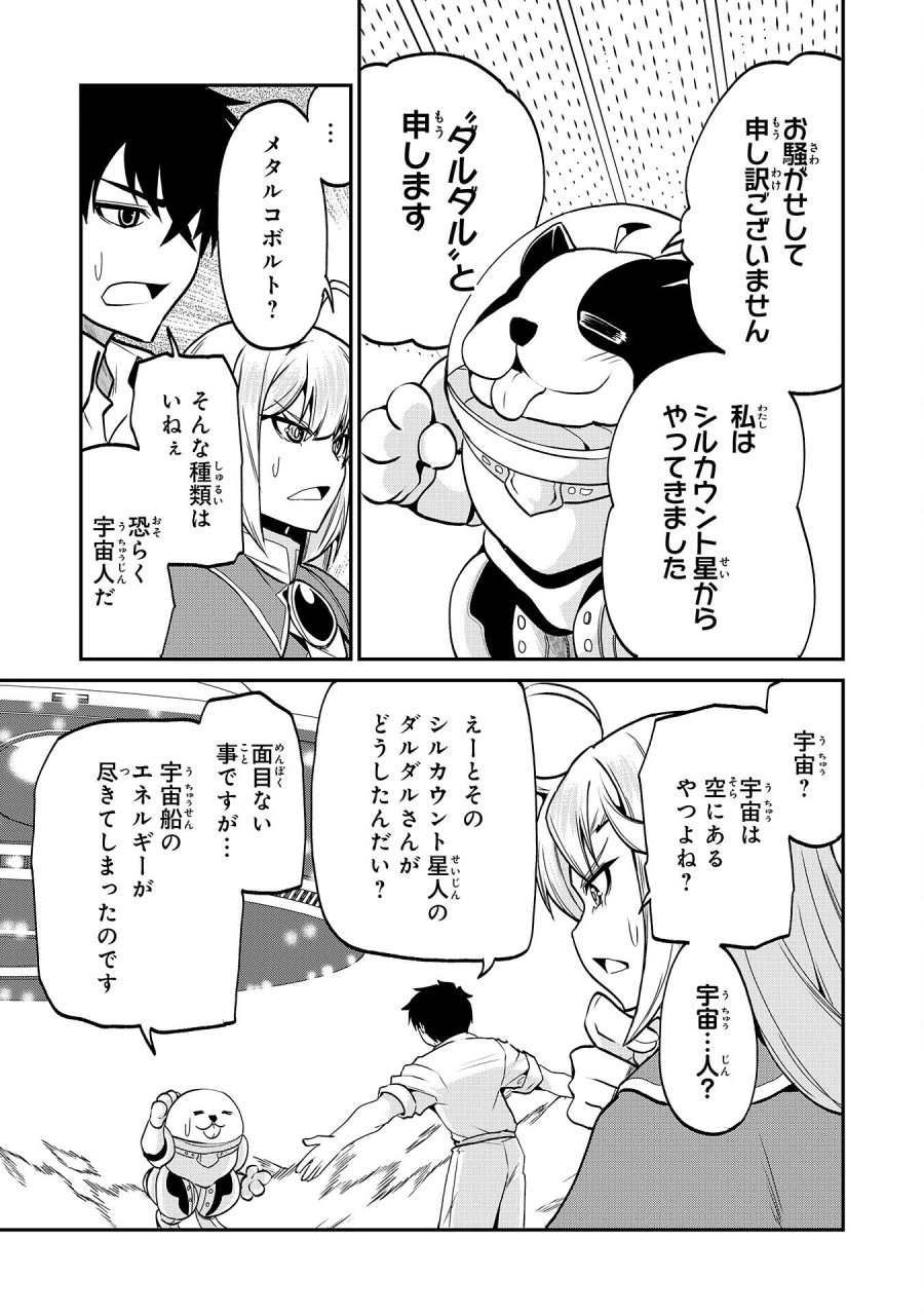 人外剣士は力に魅せられ裏迷宮を攻略す～化け物扱いされた元冒険者は、自分だけが知る迷宮で人目を気にせず無双する～ 第9話 - Trang 25