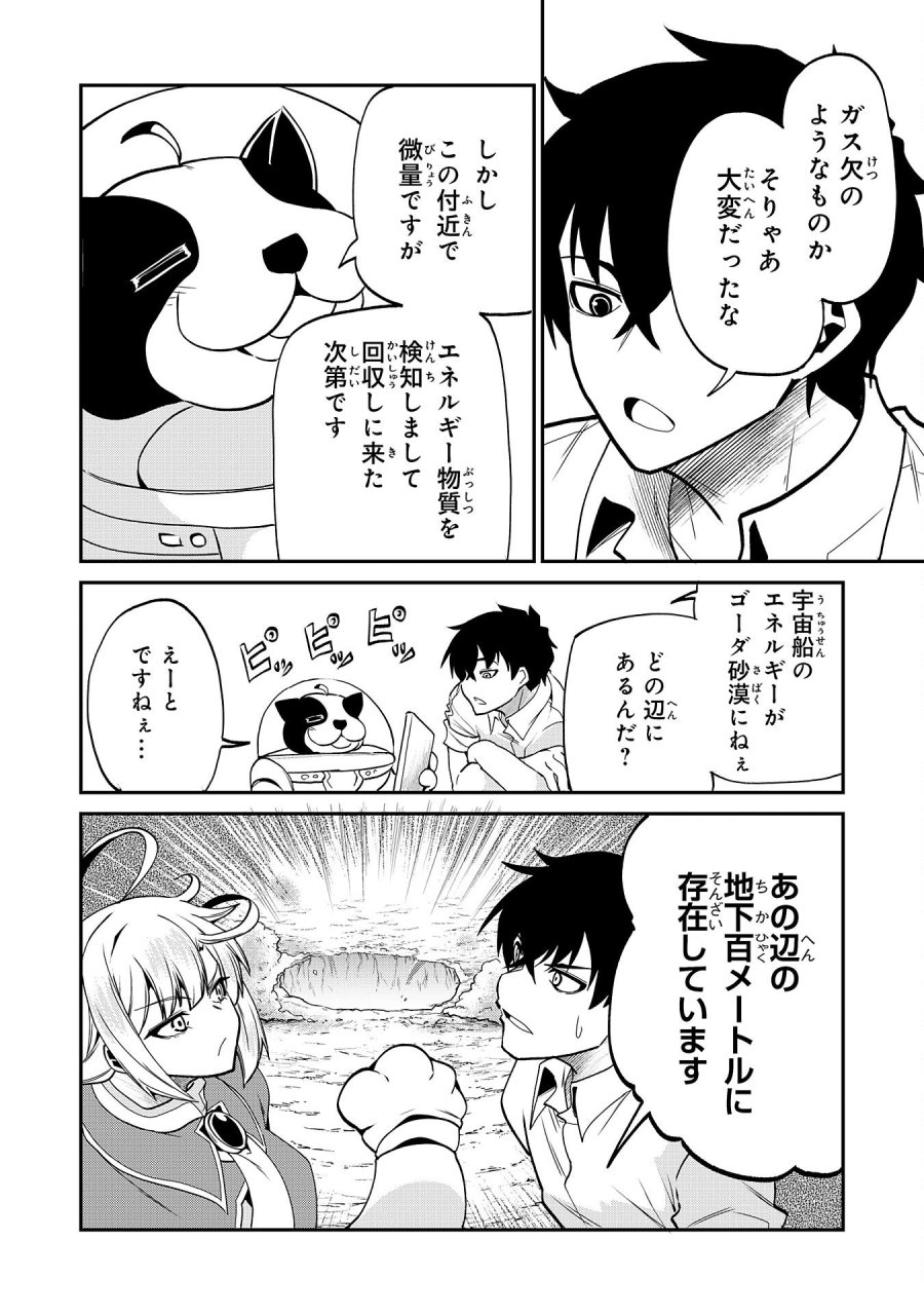 人外剣士は力に魅せられ裏迷宮を攻略す～化け物扱いされた元冒険者は、自分だけが知る迷宮で人目を気にせず無双する～ 第9話 - Trang 26