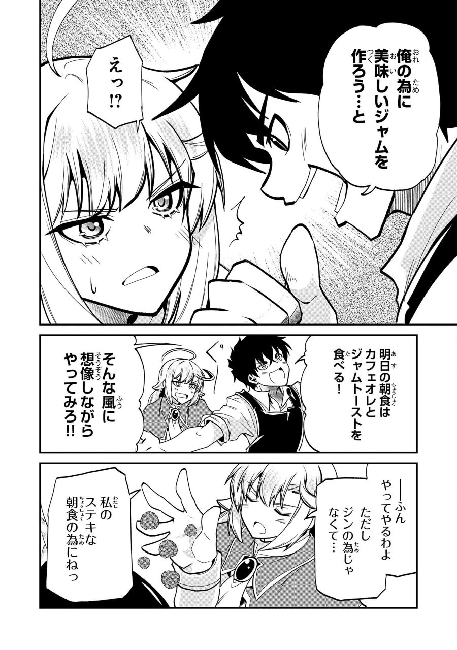 人外剣士は力に魅せられ裏迷宮を攻略す～化け物扱いされた元冒険者は、自分だけが知る迷宮で人目を気にせず無双する～ 第9話 - Trang 30