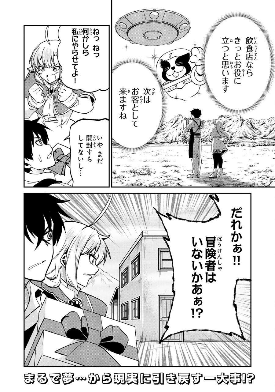 人外剣士は力に魅せられ裏迷宮を攻略す～化け物扱いされた元冒険者は、自分だけが知る迷宮で人目を気にせず無双する～ 第9話 - Trang 32