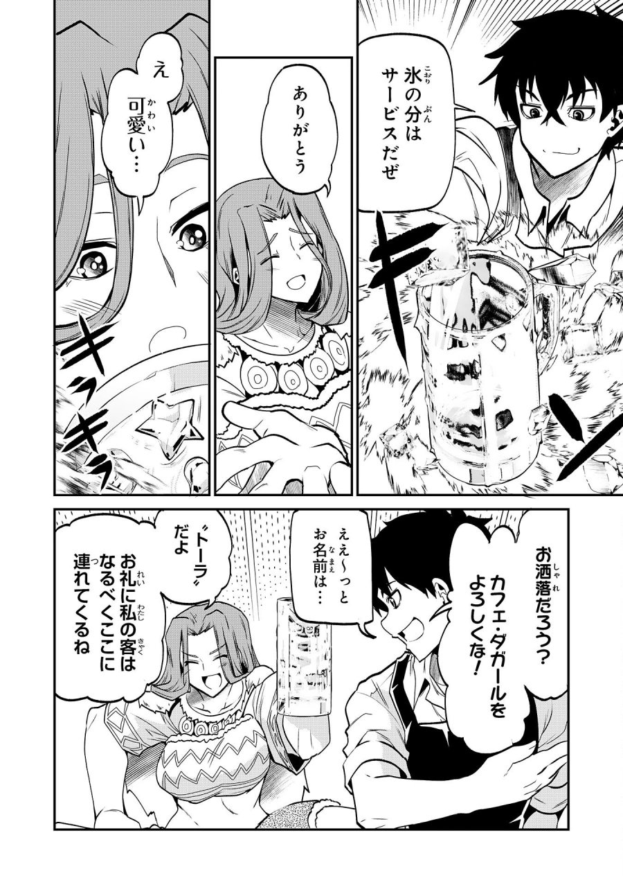 人外剣士は力に魅せられ裏迷宮を攻略す～化け物扱いされた元冒険者は、自分だけが知る迷宮で人目を気にせず無双する～ 第9話 - Trang 4