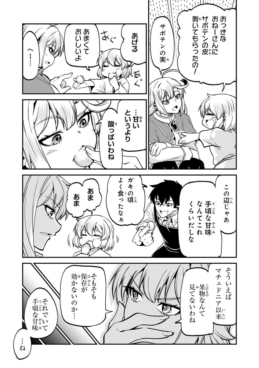 人外剣士は力に魅せられ裏迷宮を攻略す～化け物扱いされた元冒険者は、自分だけが知る迷宮で人目を気にせず無双する～ 第9話 - Trang 5