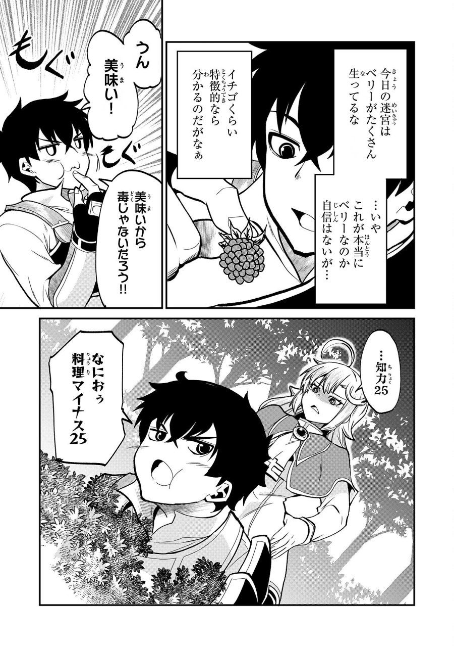 人外剣士は力に魅せられ裏迷宮を攻略す～化け物扱いされた元冒険者は、自分だけが知る迷宮で人目を気にせず無双する～ 第9話 - Trang 7