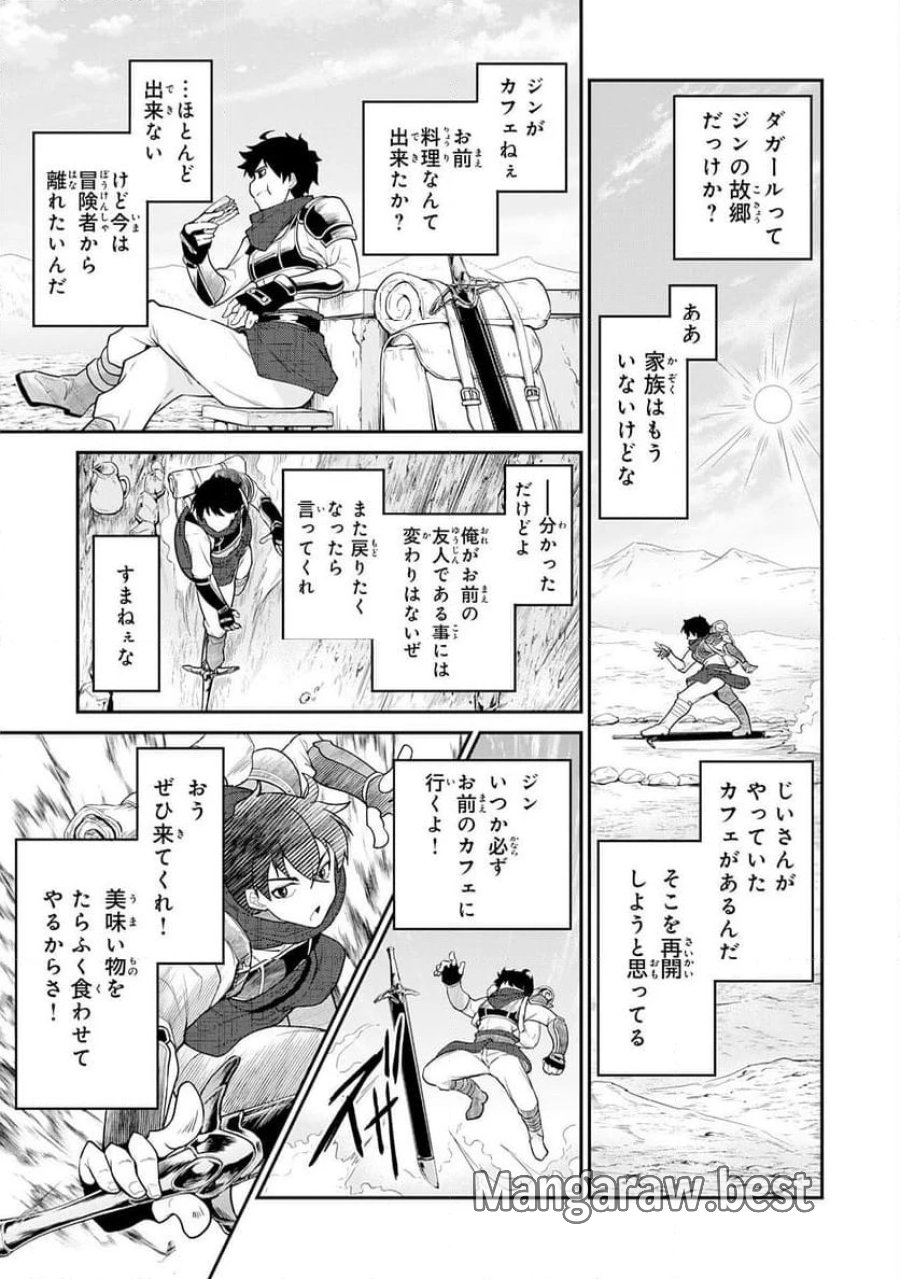 人外剣士は力に魅せられ裏迷宮を攻略す～化け物扱いされた元冒険者は、自分だけが知る迷宮で人目を気にせず無双する～ 第1話 - Trang 11
