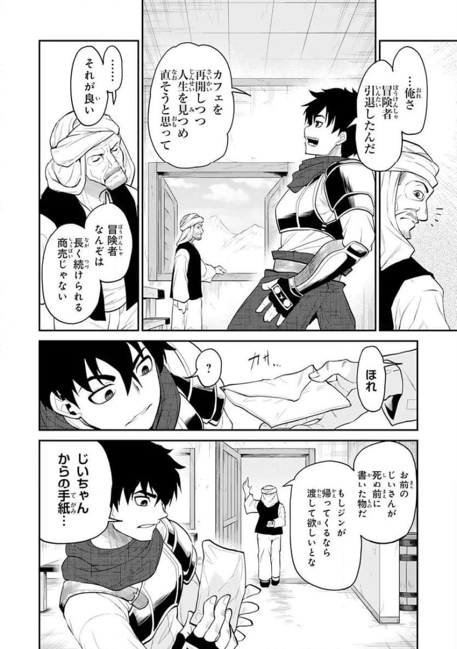 人外剣士は力に魅せられ裏迷宮を攻略す～化け物扱いされた元冒険者は、自分だけが知る迷宮で人目を気にせず無双する～ 第1話 - Trang 15