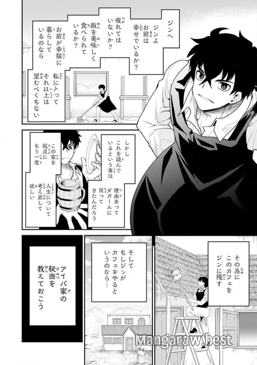 人外剣士は力に魅せられ裏迷宮を攻略す～化け物扱いされた元冒険者は、自分だけが知る迷宮で人目を気にせず無双する～ 第1話 - Trang 16