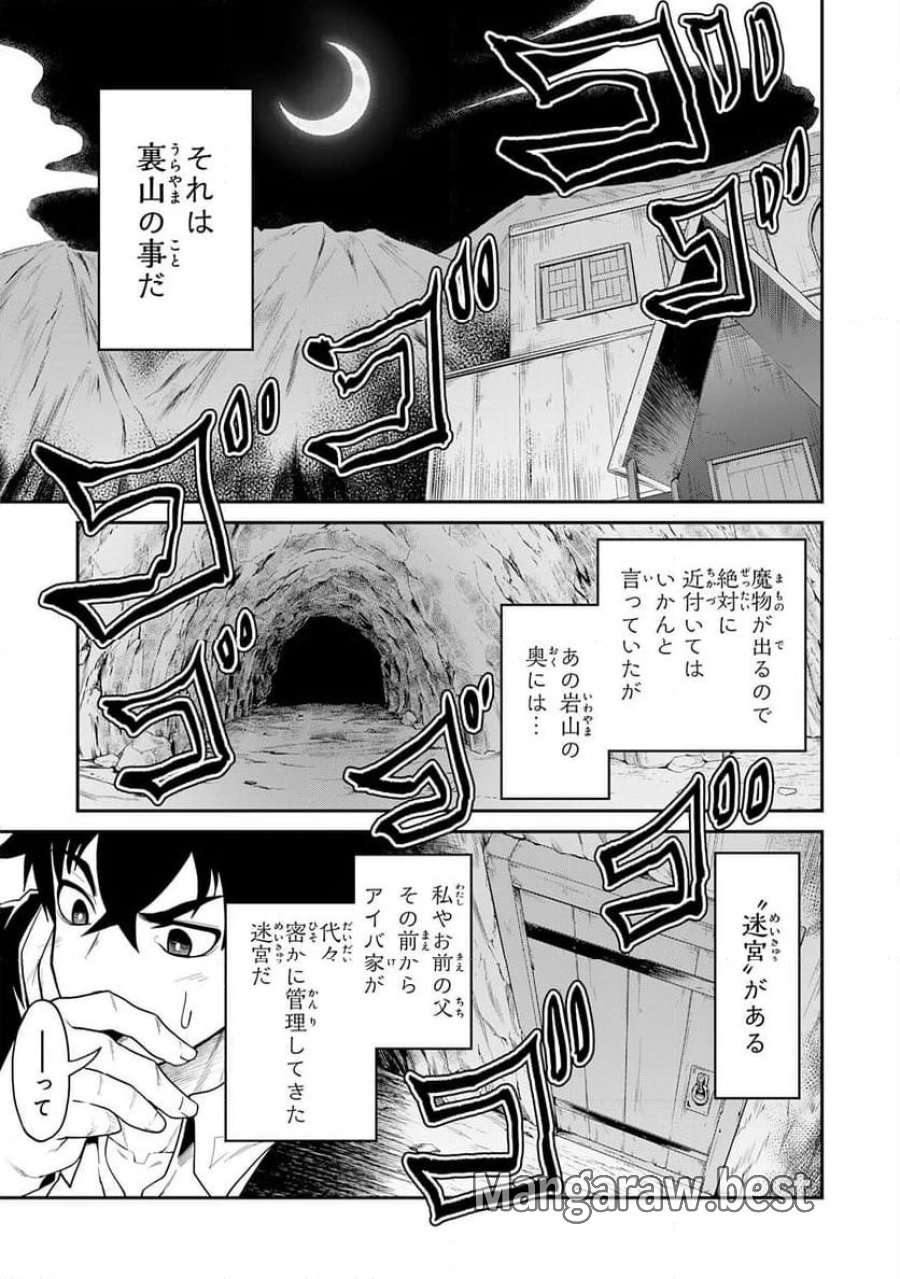 人外剣士は力に魅せられ裏迷宮を攻略す～化け物扱いされた元冒険者は、自分だけが知る迷宮で人目を気にせず無双する～ 第1話 - Trang 17