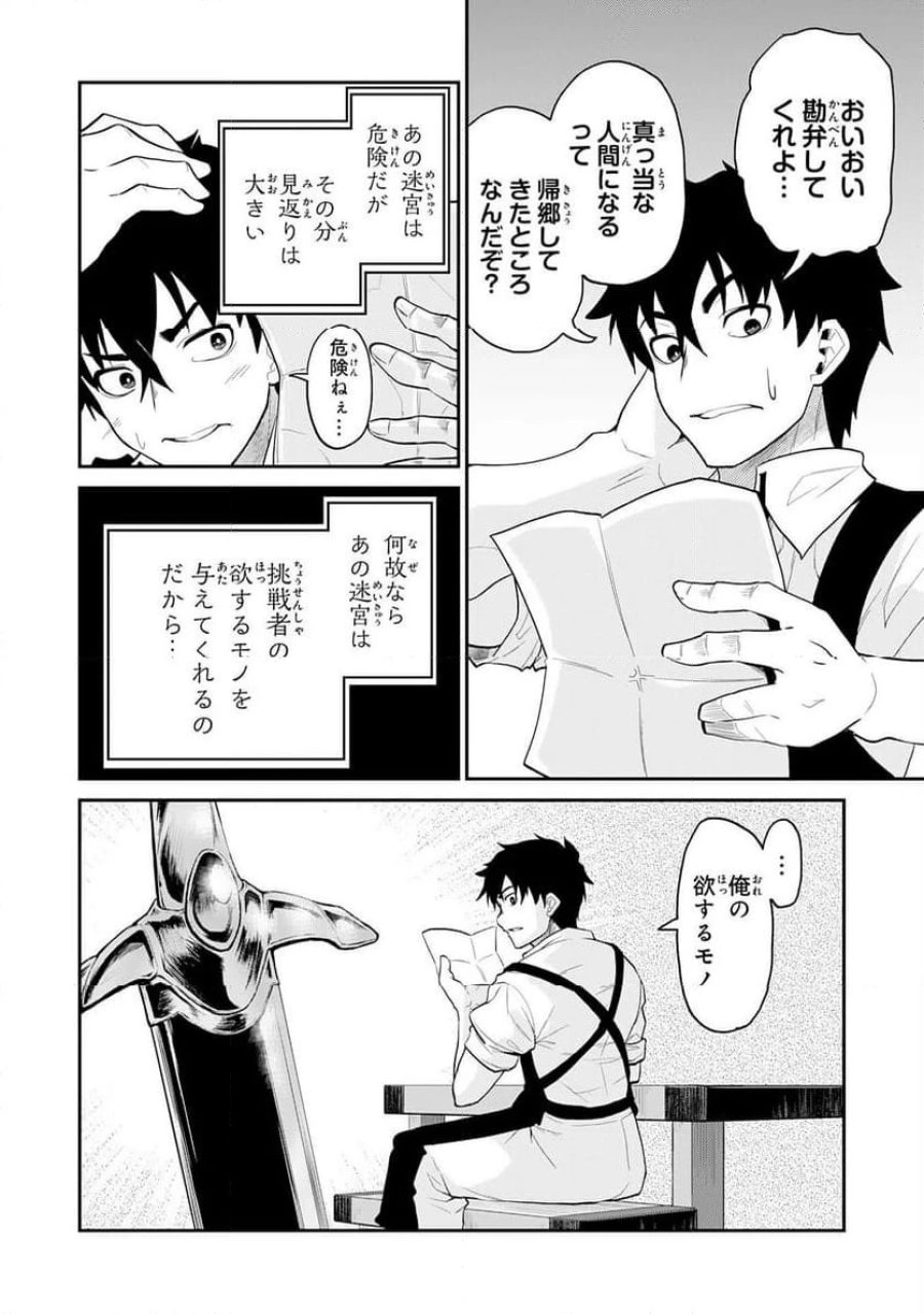 人外剣士は力に魅せられ裏迷宮を攻略す～化け物扱いされた元冒険者は、自分だけが知る迷宮で人目を気にせず無双する～ 第1話 - Trang 18