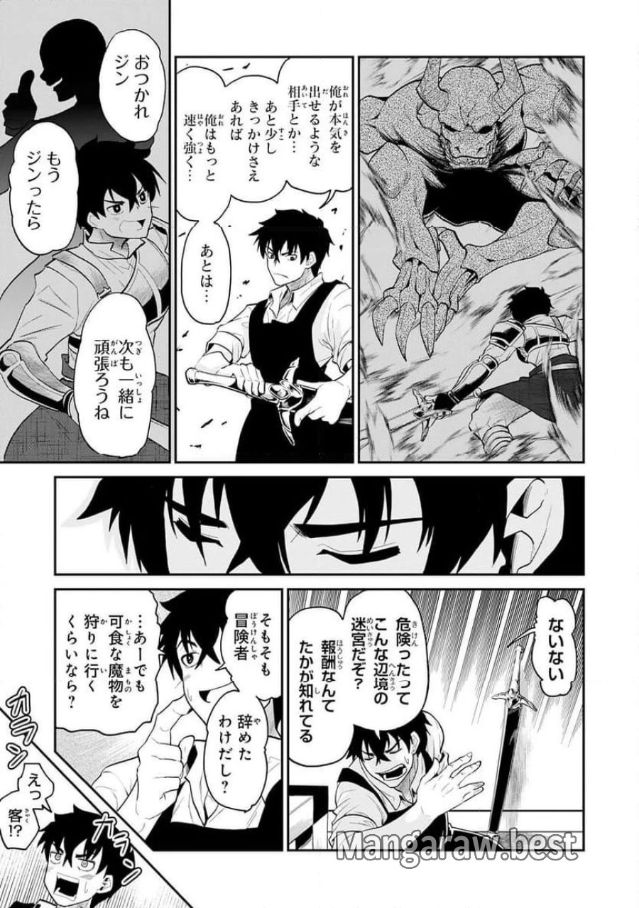 人外剣士は力に魅せられ裏迷宮を攻略す～化け物扱いされた元冒険者は、自分だけが知る迷宮で人目を気にせず無双する～ 第1話 - Trang 19