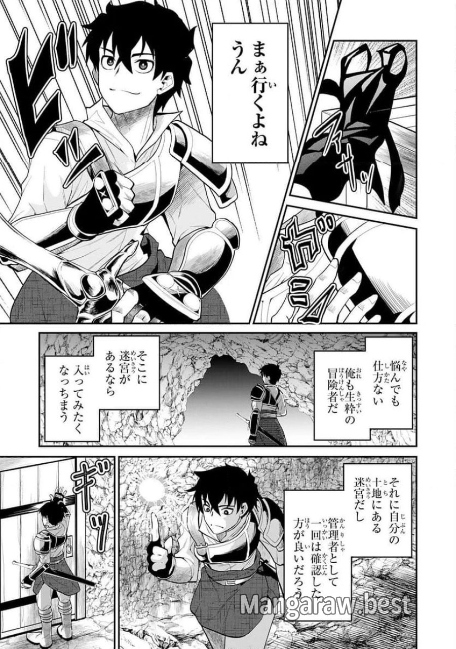 人外剣士は力に魅せられ裏迷宮を攻略す～化け物扱いされた元冒険者は、自分だけが知る迷宮で人目を気にせず無双する～ 第1話 - Trang 23