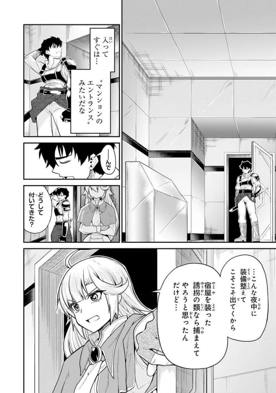 人外剣士は力に魅せられ裏迷宮を攻略す～化け物扱いされた元冒険者は、自分だけが知る迷宮で人目を気にせず無双する～ 第1話 - Trang 24