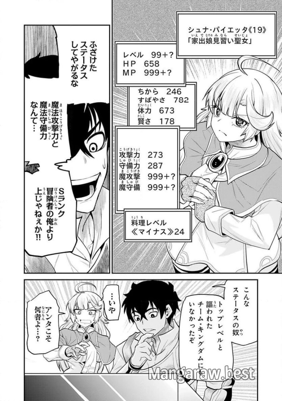 人外剣士は力に魅せられ裏迷宮を攻略す～化け物扱いされた元冒険者は、自分だけが知る迷宮で人目を気にせず無双する～ 第1話 - Trang 26
