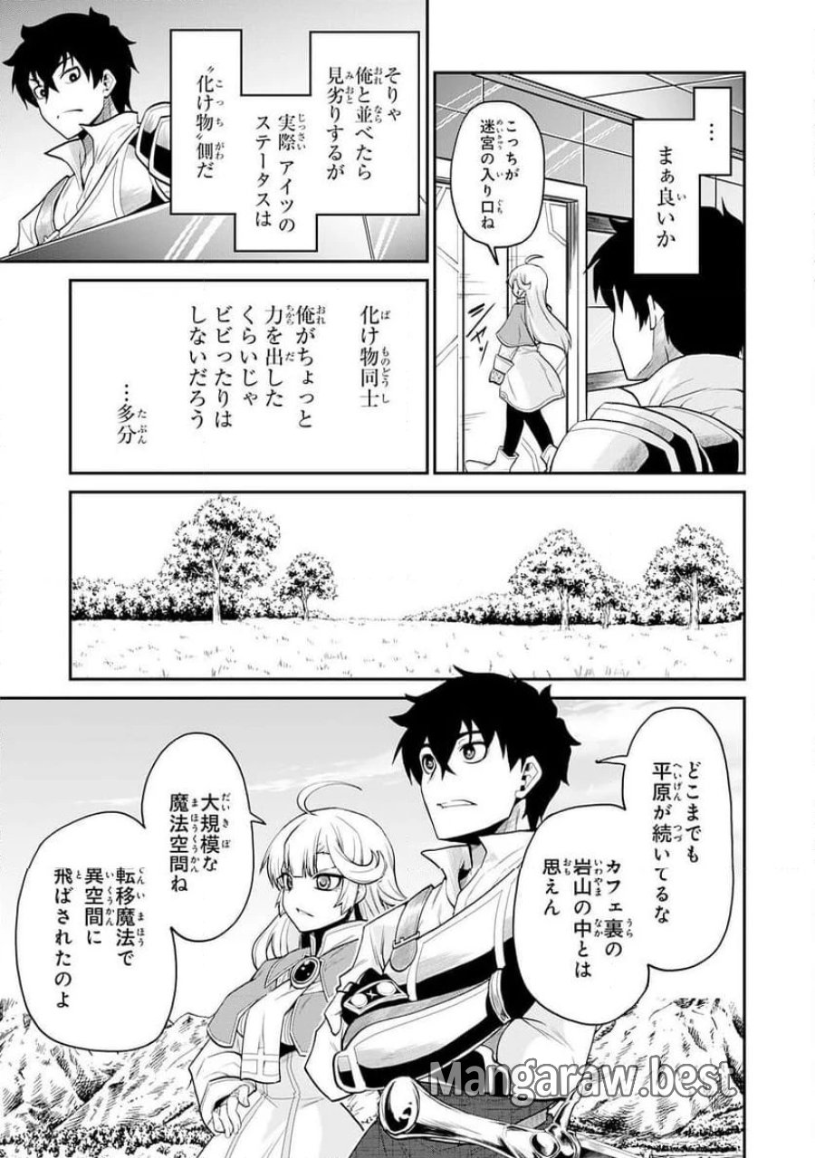 人外剣士は力に魅せられ裏迷宮を攻略す～化け物扱いされた元冒険者は、自分だけが知る迷宮で人目を気にせず無双する～ 第1話 - Trang 29