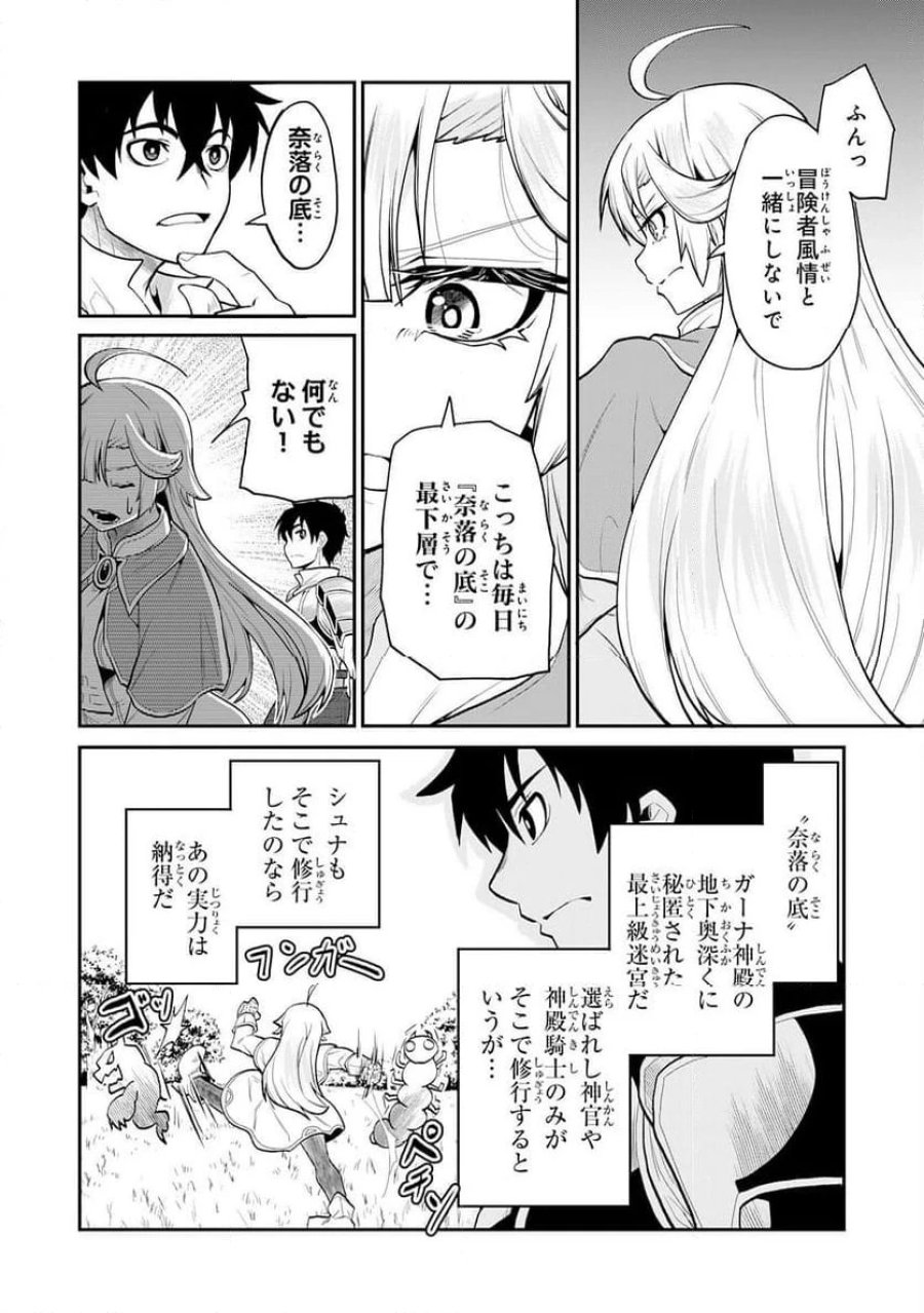 人外剣士は力に魅せられ裏迷宮を攻略す～化け物扱いされた元冒険者は、自分だけが知る迷宮で人目を気にせず無双する～ 第1話 - Trang 32