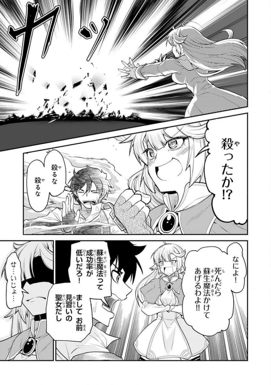 人外剣士は力に魅せられ裏迷宮を攻略す～化け物扱いされた元冒険者は、自分だけが知る迷宮で人目を気にせず無双する～ 第1話 - Trang 35