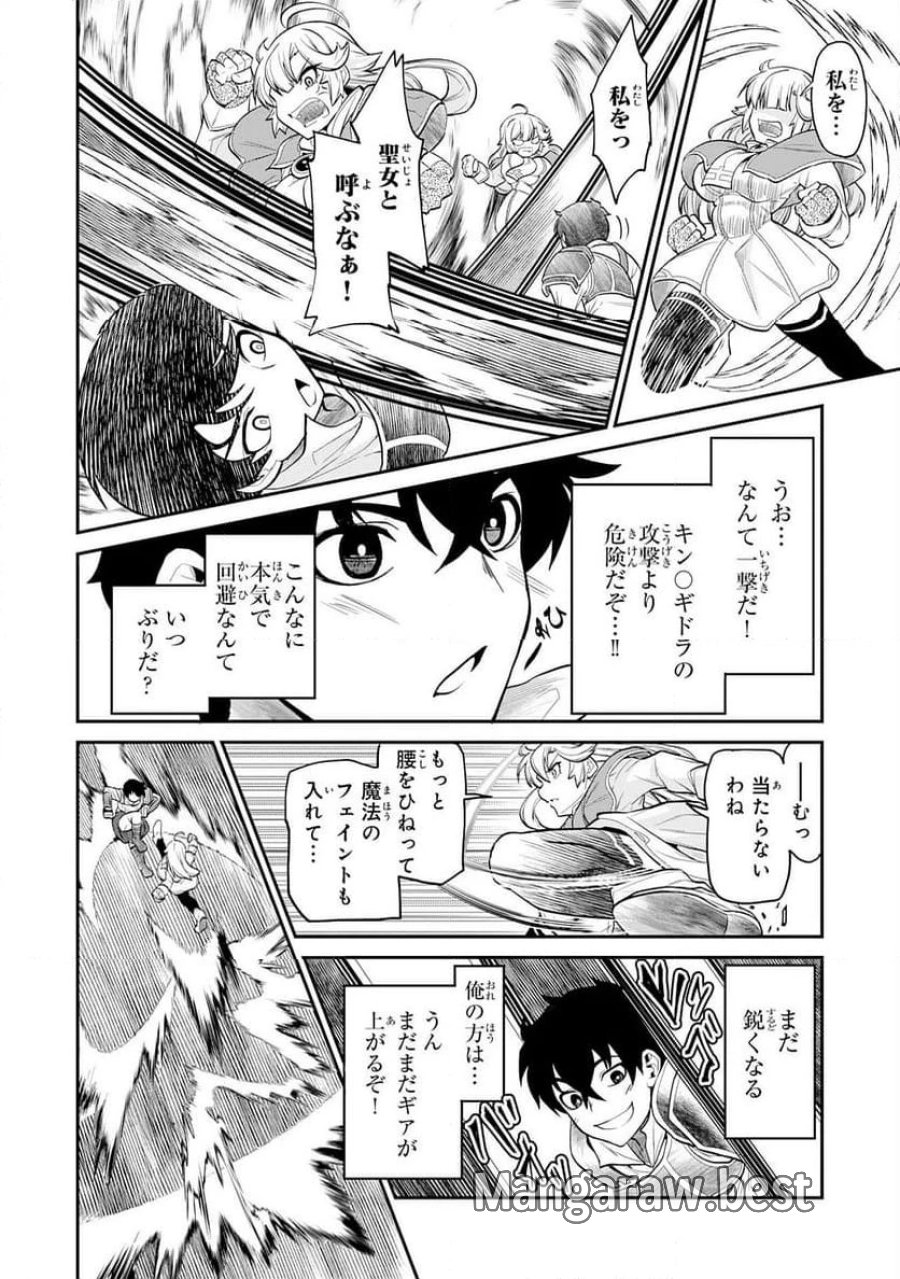 人外剣士は力に魅せられ裏迷宮を攻略す～化け物扱いされた元冒険者は、自分だけが知る迷宮で人目を気にせず無双する～ 第1話 - Trang 36