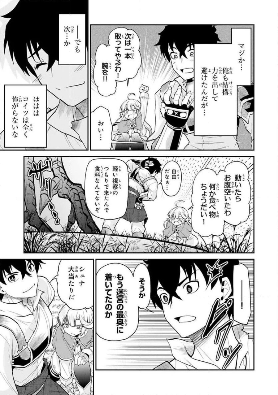人外剣士は力に魅せられ裏迷宮を攻略す～化け物扱いされた元冒険者は、自分だけが知る迷宮で人目を気にせず無双する～ 第1話 - Trang 39