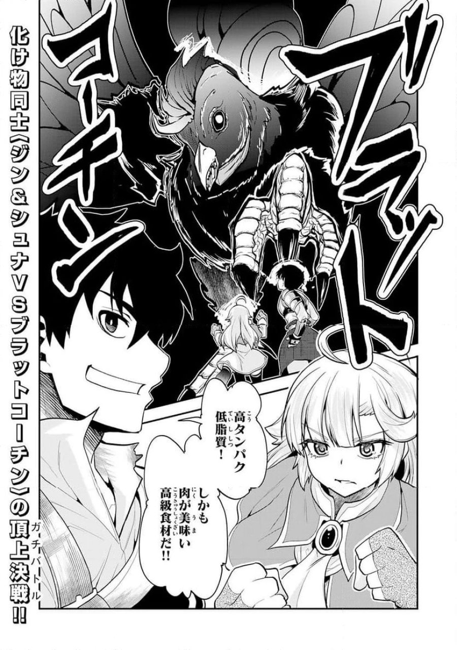人外剣士は力に魅せられ裏迷宮を攻略す～化け物扱いされた元冒険者は、自分だけが知る迷宮で人目を気にせず無双する～ 第1話 - Trang 40