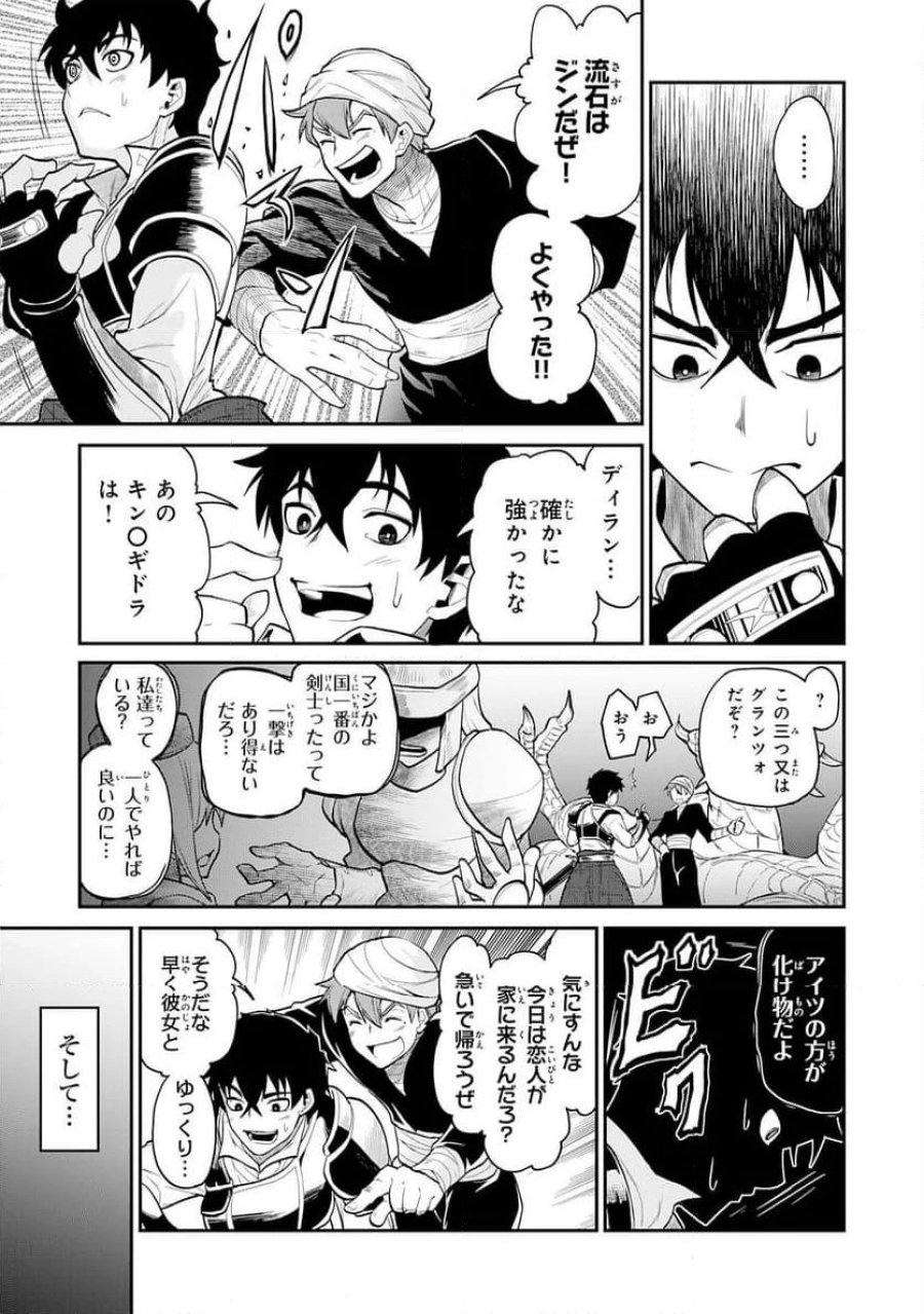 人外剣士は力に魅せられ裏迷宮を攻略す～化け物扱いされた元冒険者は、自分だけが知る迷宮で人目を気にせず無双する～ 第1話 - Trang 5