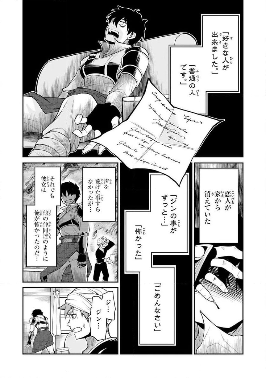 人外剣士は力に魅せられ裏迷宮を攻略す～化け物扱いされた元冒険者は、自分だけが知る迷宮で人目を気にせず無双する～ 第1話 - Trang 6