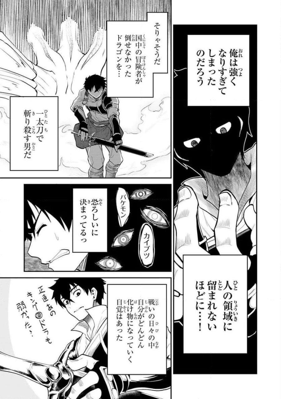 人外剣士は力に魅せられ裏迷宮を攻略す～化け物扱いされた元冒険者は、自分だけが知る迷宮で人目を気にせず無双する～ 第1話 - Trang 7
