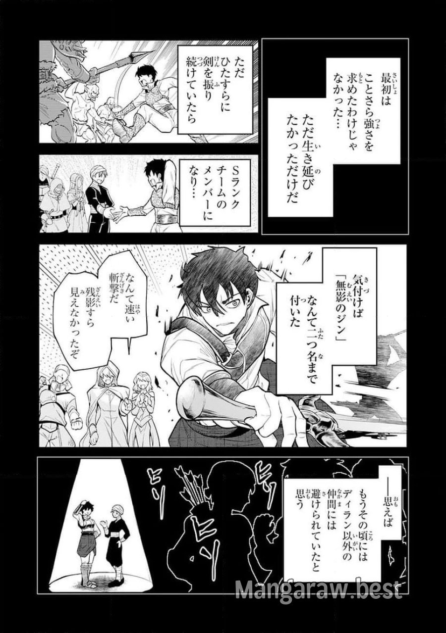 人外剣士は力に魅せられ裏迷宮を攻略す～化け物扱いされた元冒険者は、自分だけが知る迷宮で人目を気にせず無双する～ 第1話 - Trang 8