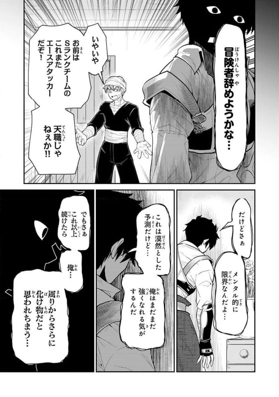 人外剣士は力に魅せられ裏迷宮を攻略す～化け物扱いされた元冒険者は、自分だけが知る迷宮で人目を気にせず無双する～ 第1話 - Trang 9
